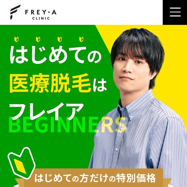 フレイアクリニックメンズ<!--通常-->